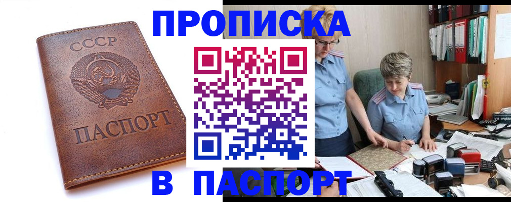 прописка для военкомата в Щёкино