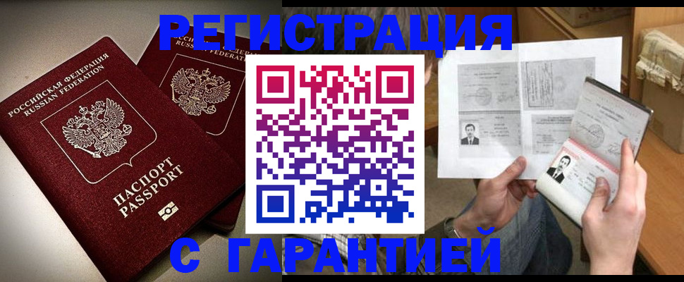временная регистрация для всех в Щёкино