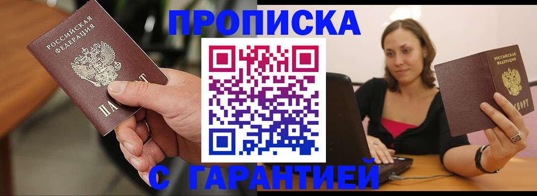временная регистрация гарантия в Щёкино